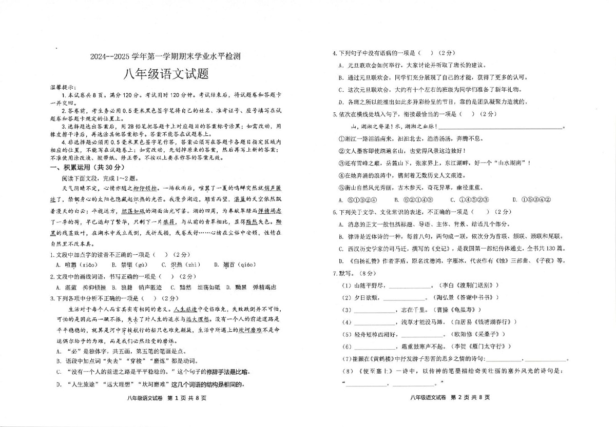 山东省滨州市沾化区2024-2025学年八年级上学期期末考试语文试题第1页