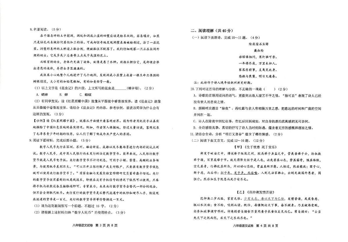 山东省滨州市沾化区2024-2025学年八年级上学期期末考试语文试题第2页