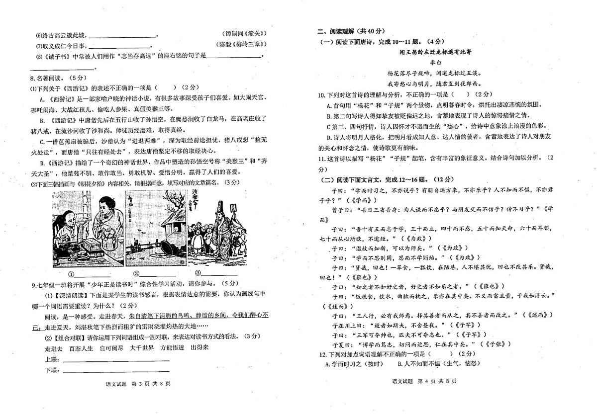 山东省滨州市邹平市2024-2025学年七年级上学期期末考试语文试题第2页