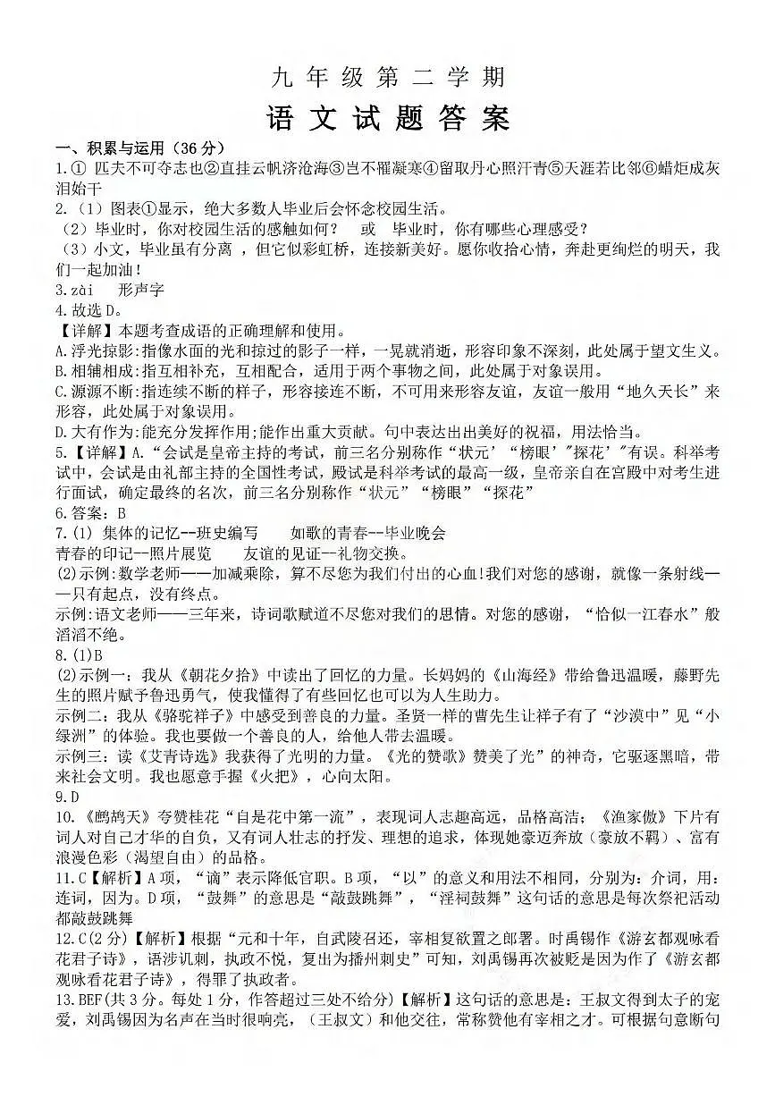 2025年山东省泰安市泰山区泰山学院附属中学中考三模语文试题答案第1页