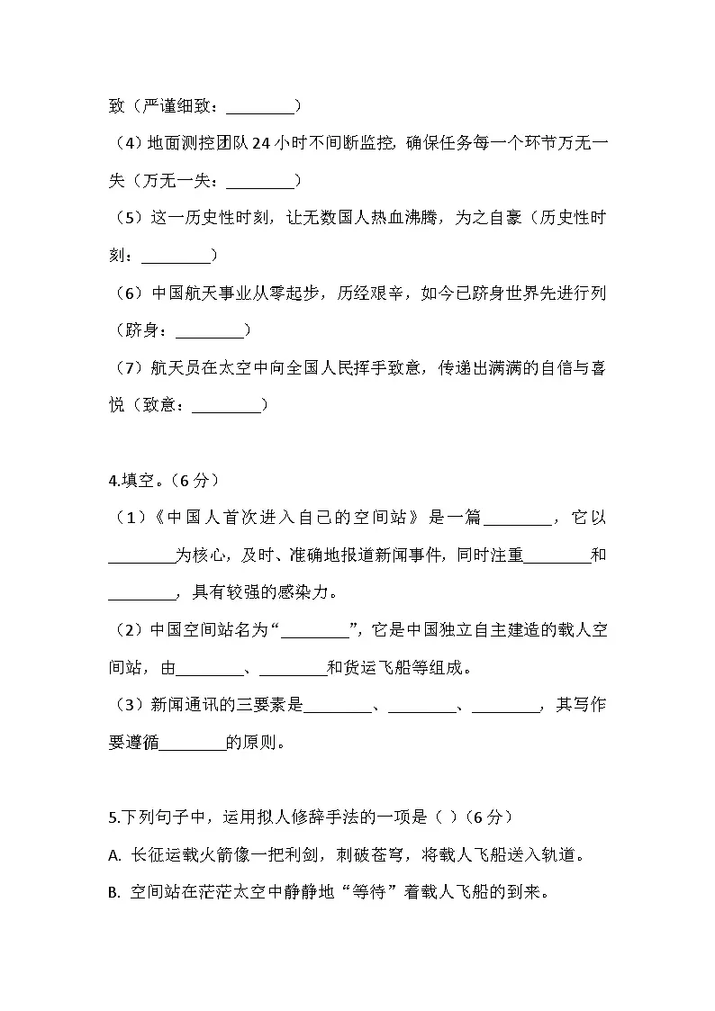 第2课《中国人首次进入自己的空间站》同步练习(含答案) 2025-2026学年统编版语文八年级上册第2页