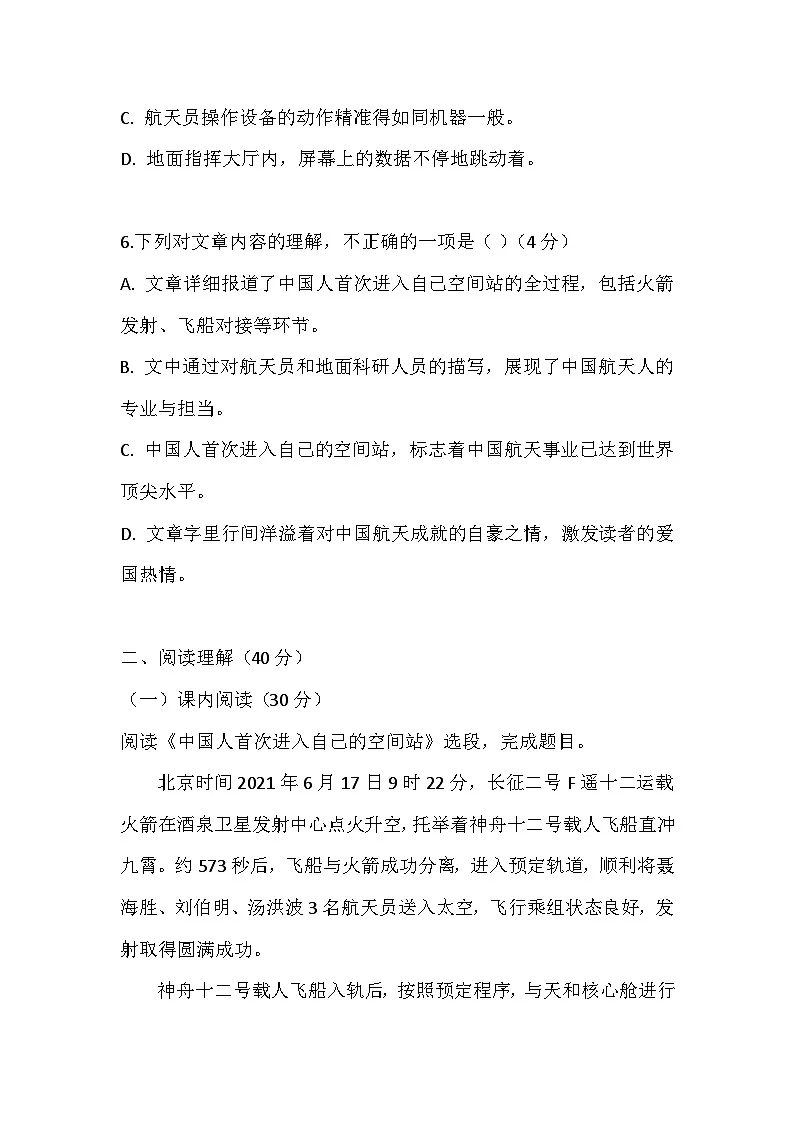 第2课《中国人首次进入自己的空间站》同步练习(含答案) 2025-2026学年统编版语文八年级上册第3页