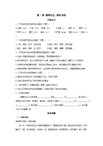 语文八年级上册（2024）7 藤野先生/鲁迅同步达标检测题