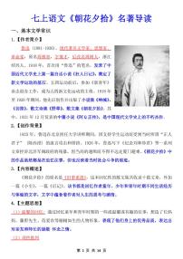 2024版人教版七年级上册语文期末朝花夕拾名著导读练习含答案