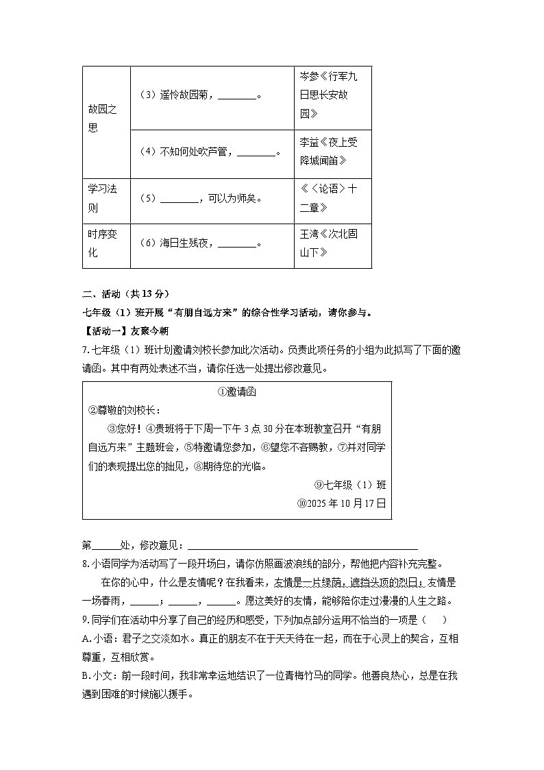 新疆阿克苏地区2025-2026学年七年级上学期期中考试语文试卷(学生版)第2页