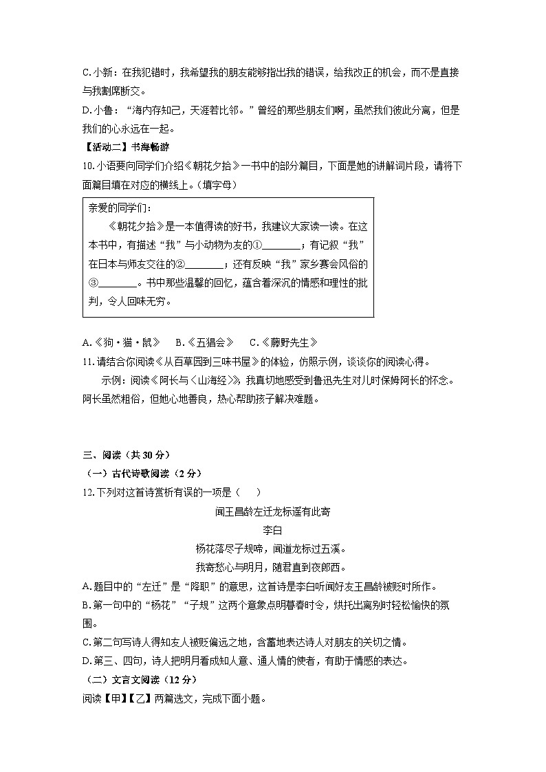 新疆阿克苏地区2025-2026学年七年级上学期期中考试语文试卷(学生版)第3页