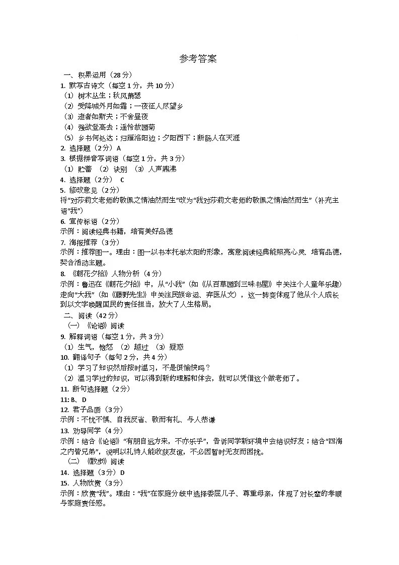 广东省揭阳市2025-2026学年七年级上学期11月期中考试语文试题参考答案第1页