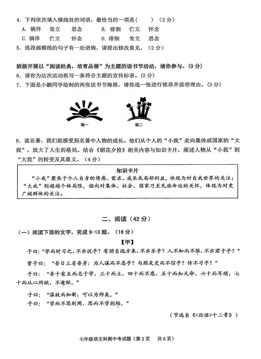 广东省揭阳市2025-2026学年七年级上学期11月期中考试语文试题第2页