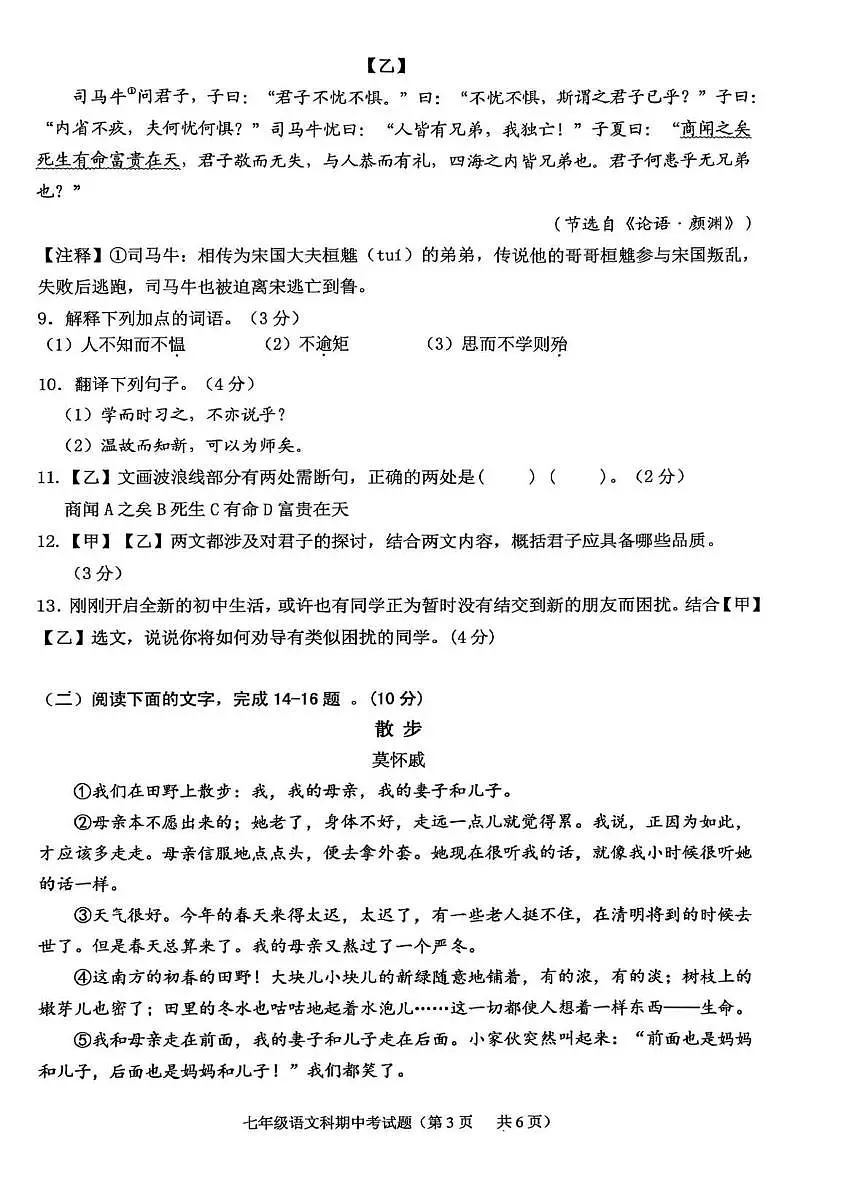 广东省揭阳市2025-2026学年七年级上学期11月期中考试语文试题第3页