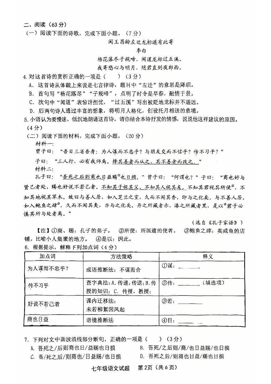 福建省龙岩市长汀县第四中学2025-2026学年七年级上学期11月期中语文试题第2页