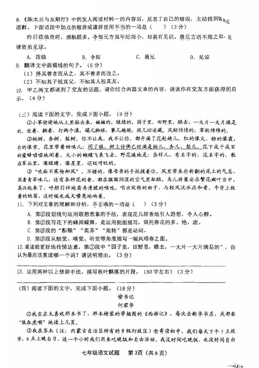 福建省龙岩市长汀县第四中学2025-2026学年七年级上学期11月期中语文试题第3页