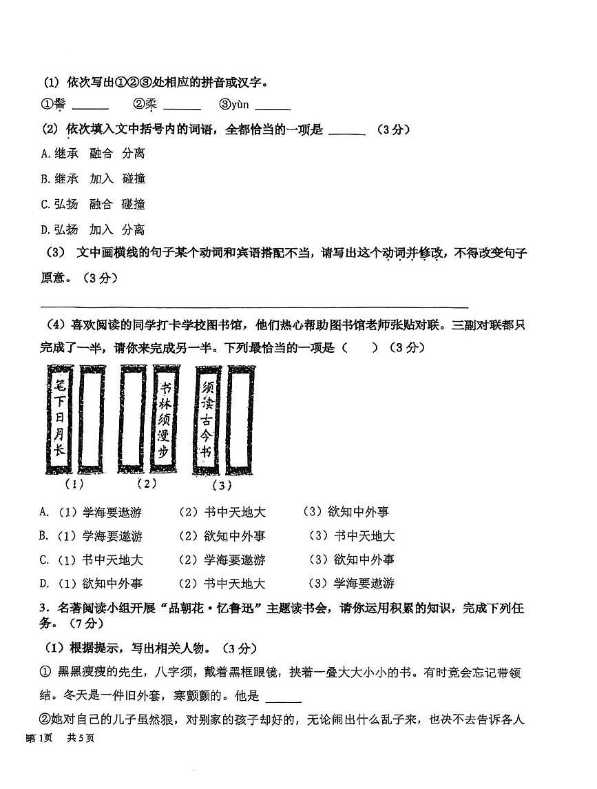 福建省龙岩市第一中学锦山学校2025-2026学年七年级上学期11月期中语文试题第2页