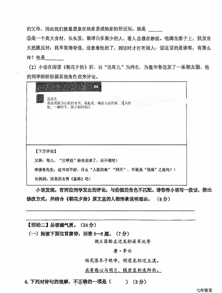 福建省龙岩市第一中学锦山学校2025-2026学年七年级上学期11月期中语文试题第3页