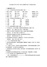 黑龙江省哈尔滨市第一一六中学2025-2026学年七年级（五四学制）上学期期中考试语文试题