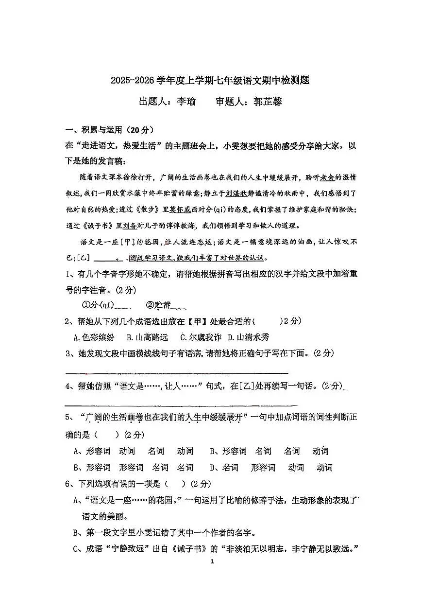 湖北省荆州市公安县教联体2025-2026学年七年级上学期11月期中语文试题第1页