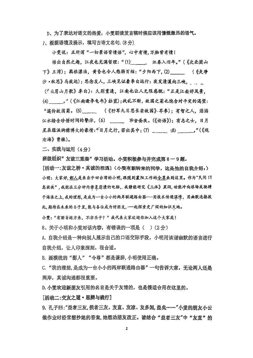 湖北省荆州市公安县教联体2025-2026学年七年级上学期11月期中语文试题第2页