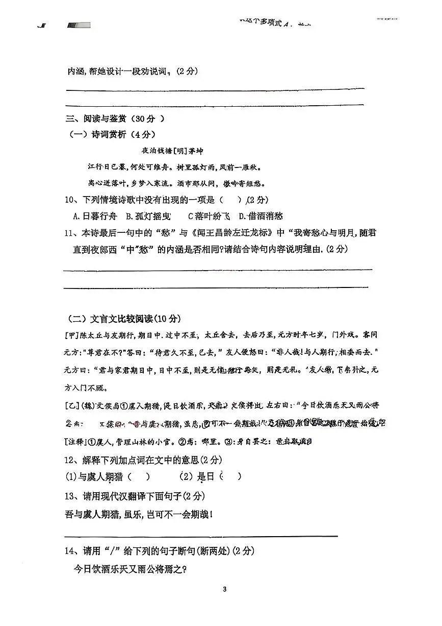 湖北省荆州市公安县教联体2025-2026学年七年级上学期11月期中语文试题第3页