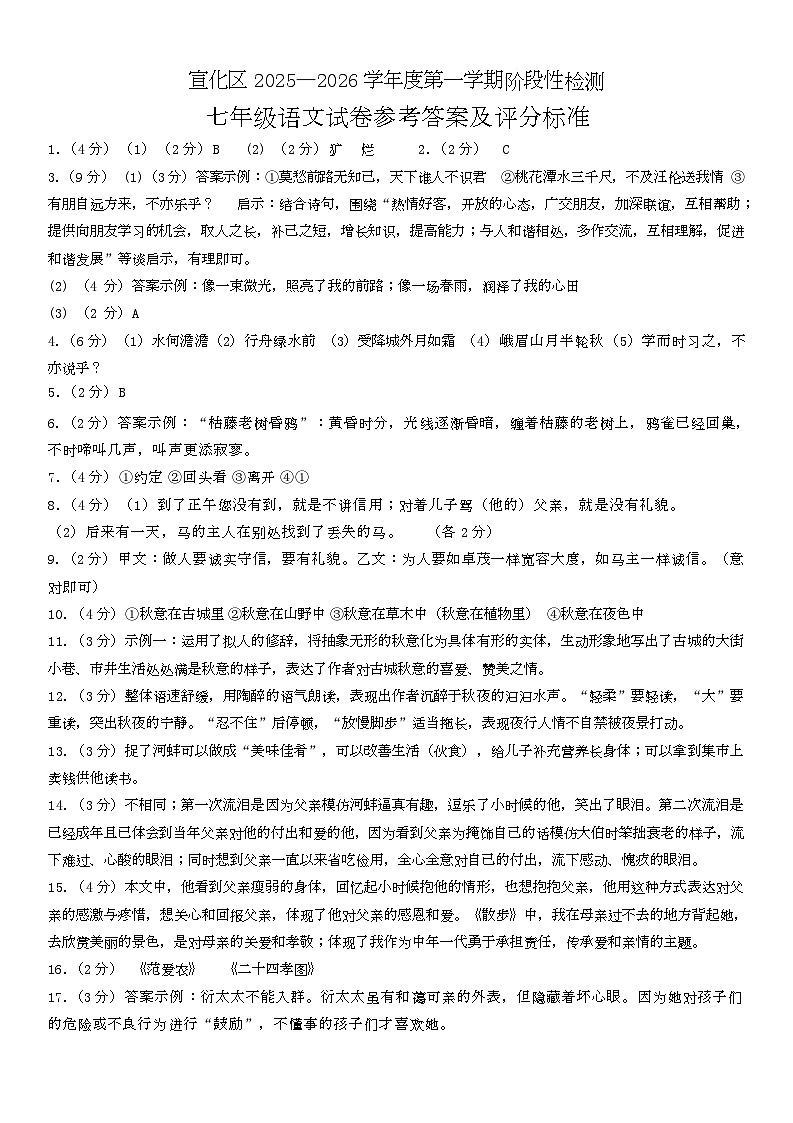 河北省张家口市宣化区2025-2026学年七年级上学期期中语文试题答案第1页