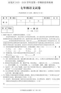 河北省张家口市宣化区2025-2026学年七年级上学期期中语文试题