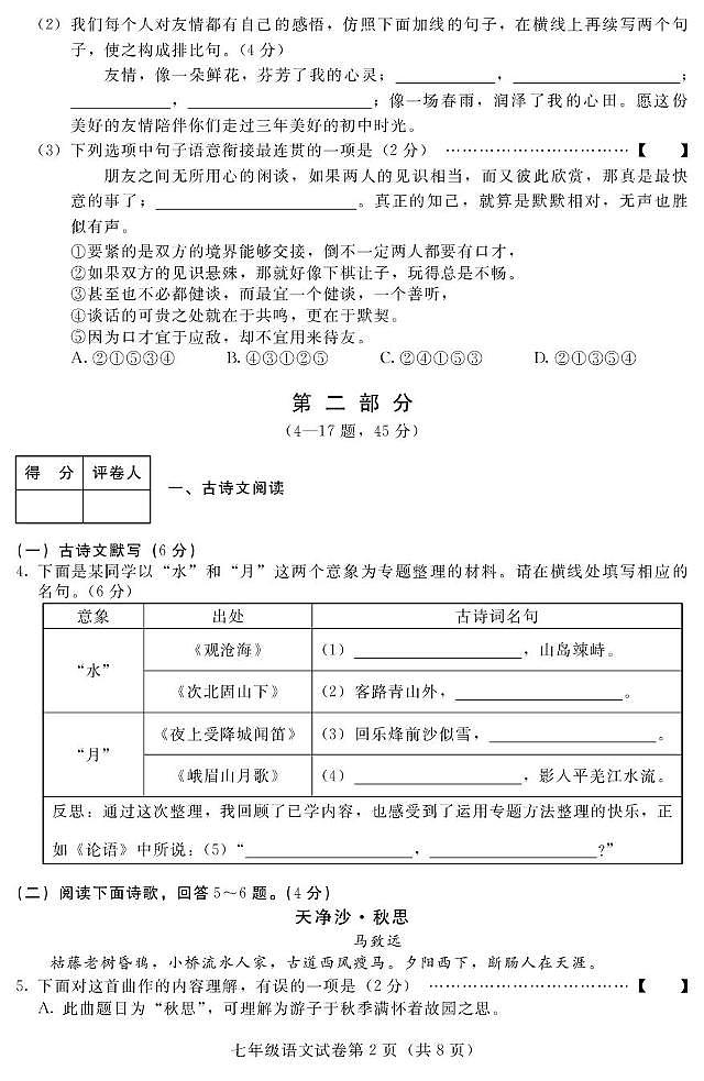 河北省张家口市宣化区2025-2026学年七年级上学期期中语文试题第2页