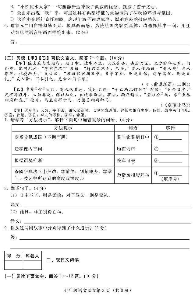 河北省张家口市宣化区2025-2026学年七年级上学期期中语文试题第3页