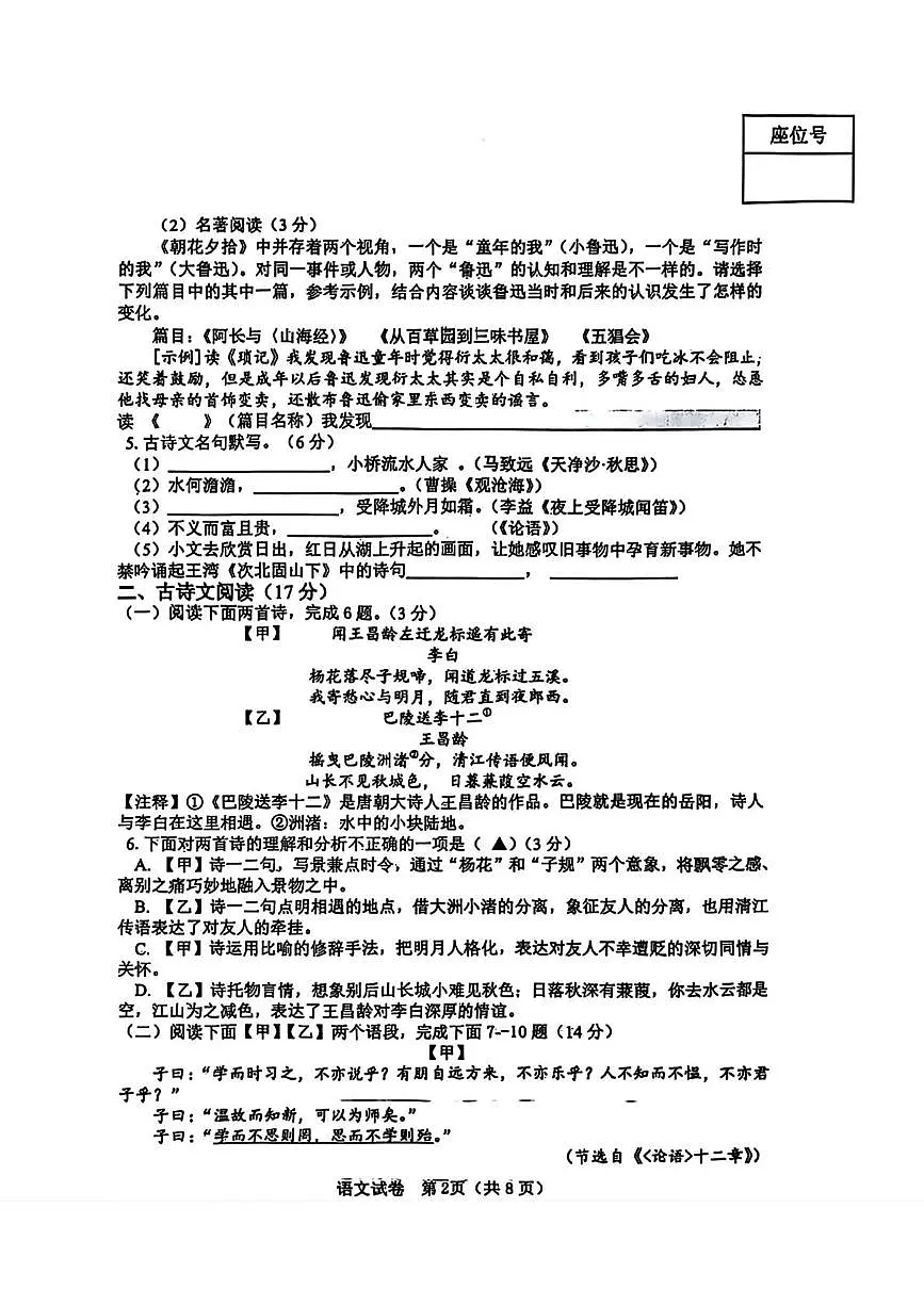 辽宁省锦州第八初级中学2025-2026学年七年级上学期期中测试语文试题第2页