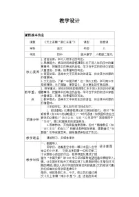 语文八年级上册（2024）9*天上有颗南仁东星/王宏甲（新增）表格教学设计