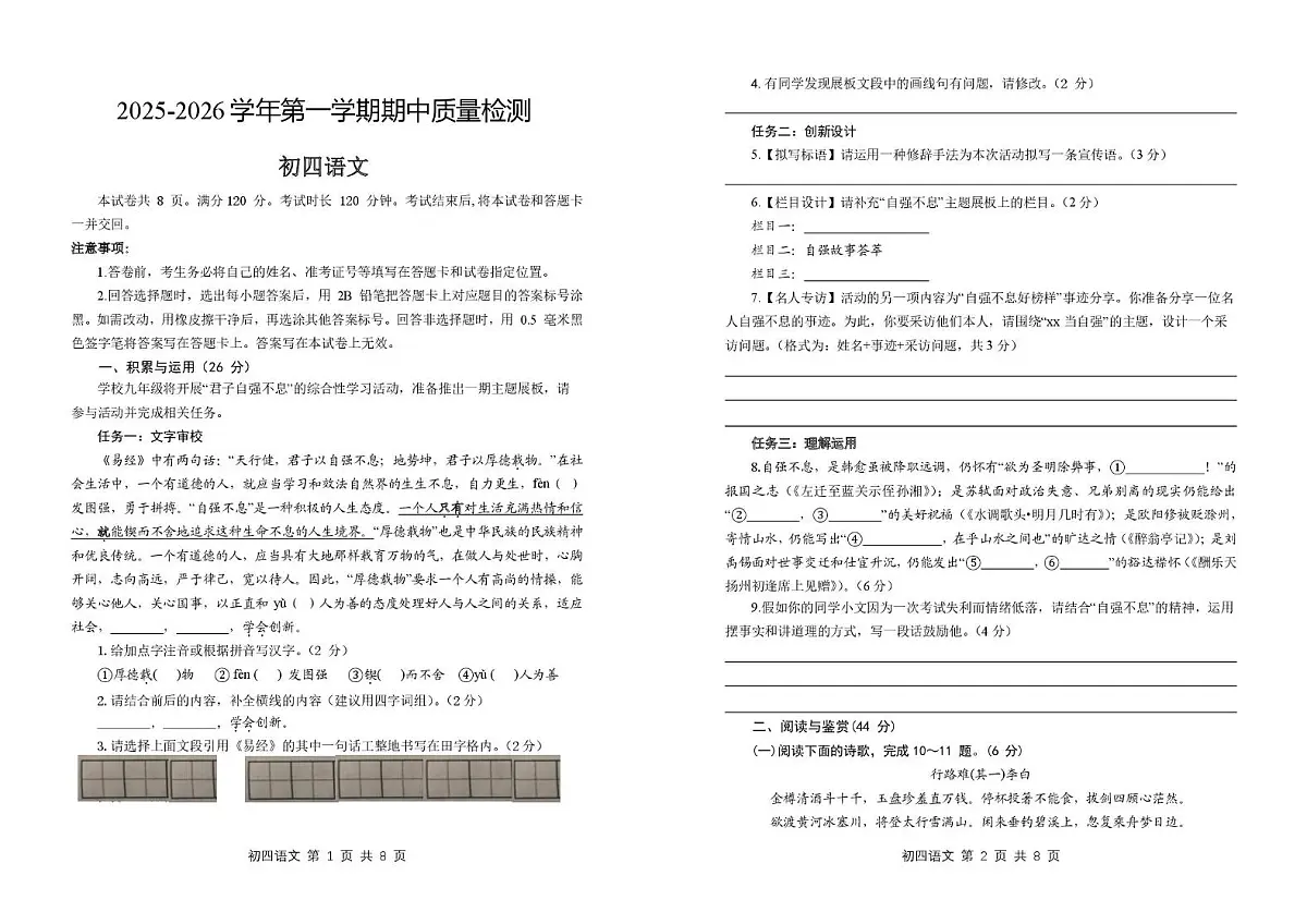 山东省威海市2025-2026学年九年级上学期11月期中语文试题第1页