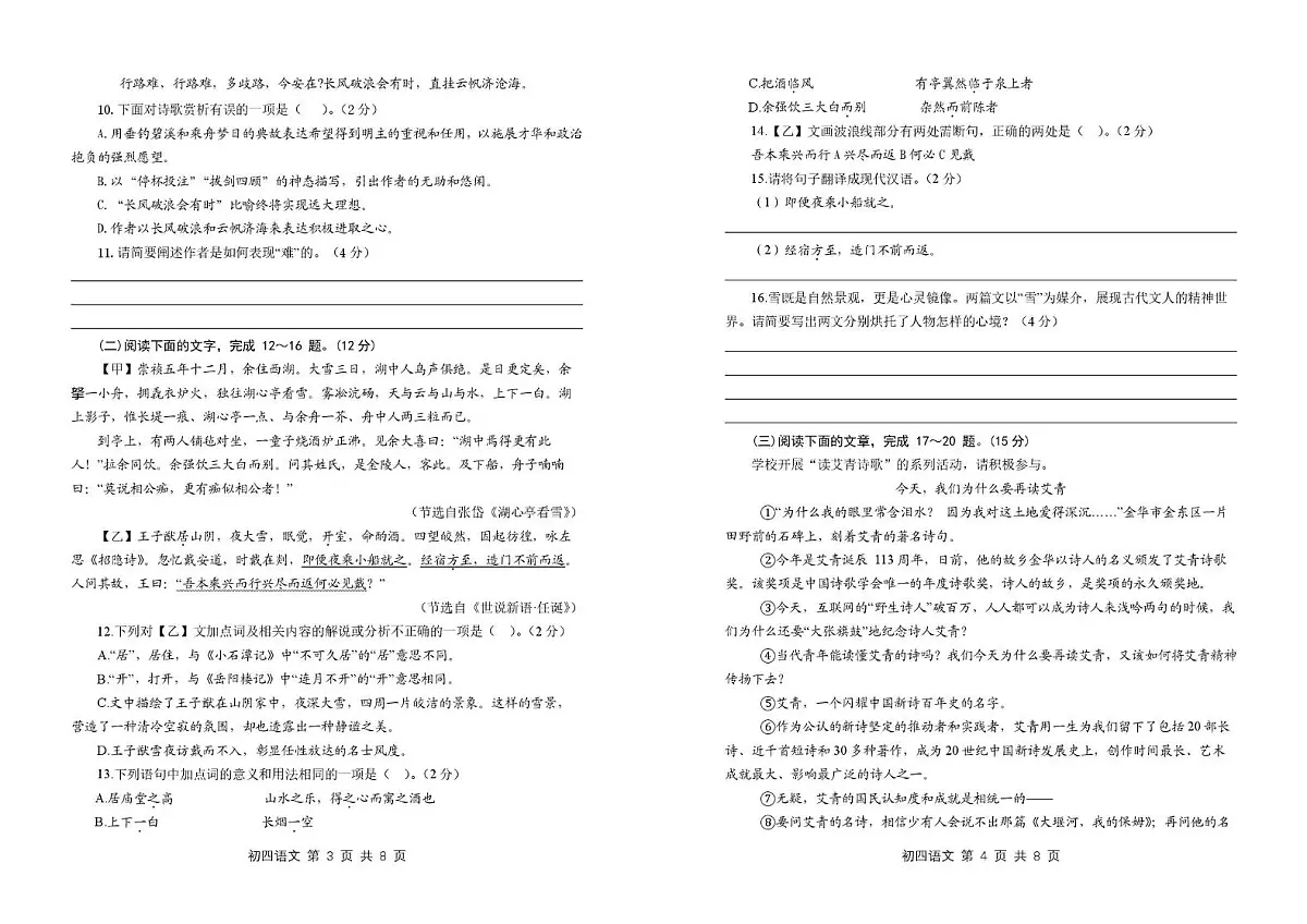 山东省威海市2025-2026学年九年级上学期11月期中语文试题第2页