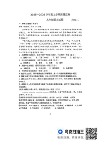 山东省临沂市平邑县2025-2026学年九年级上学期质量监测语文试卷(月考)