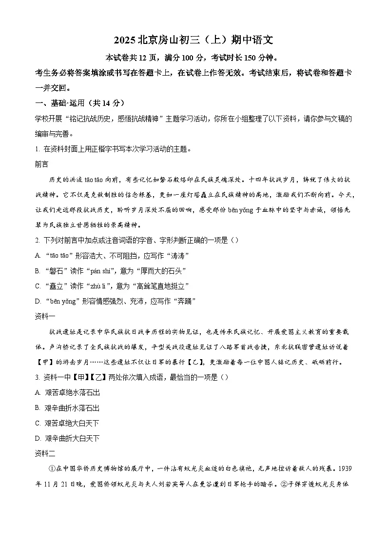 北京市房山区2025-2026学年九年级上学期期中语文试题(含答案及解析)第1页