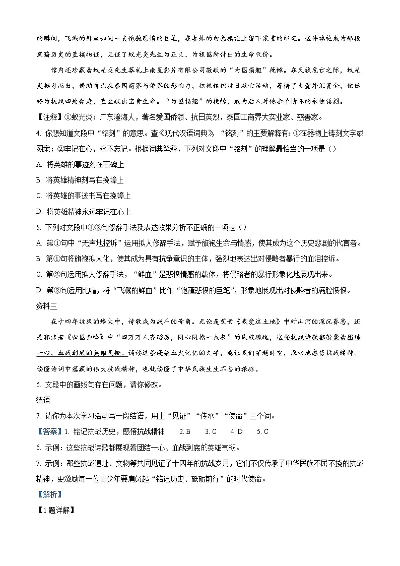 北京市房山区2025-2026学年九年级上学期期中语文试题(含答案及解析)第2页