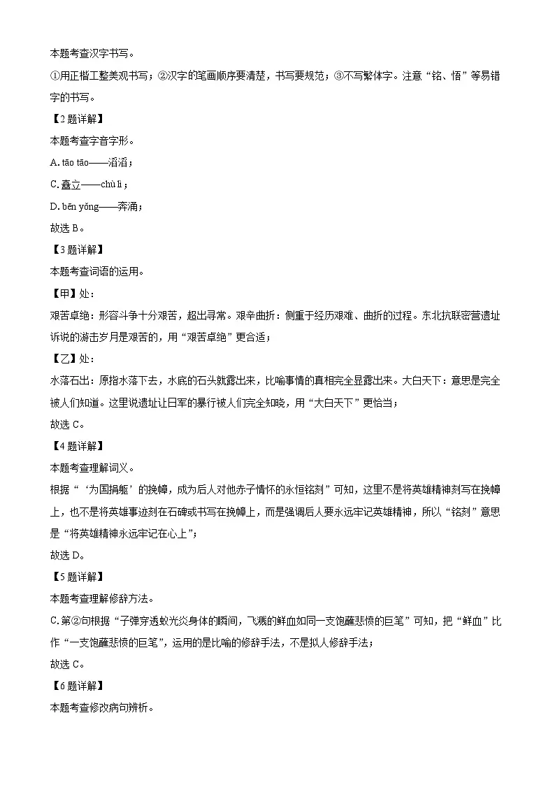 北京市房山区2025-2026学年九年级上学期期中语文试题(含答案及解析)第3页