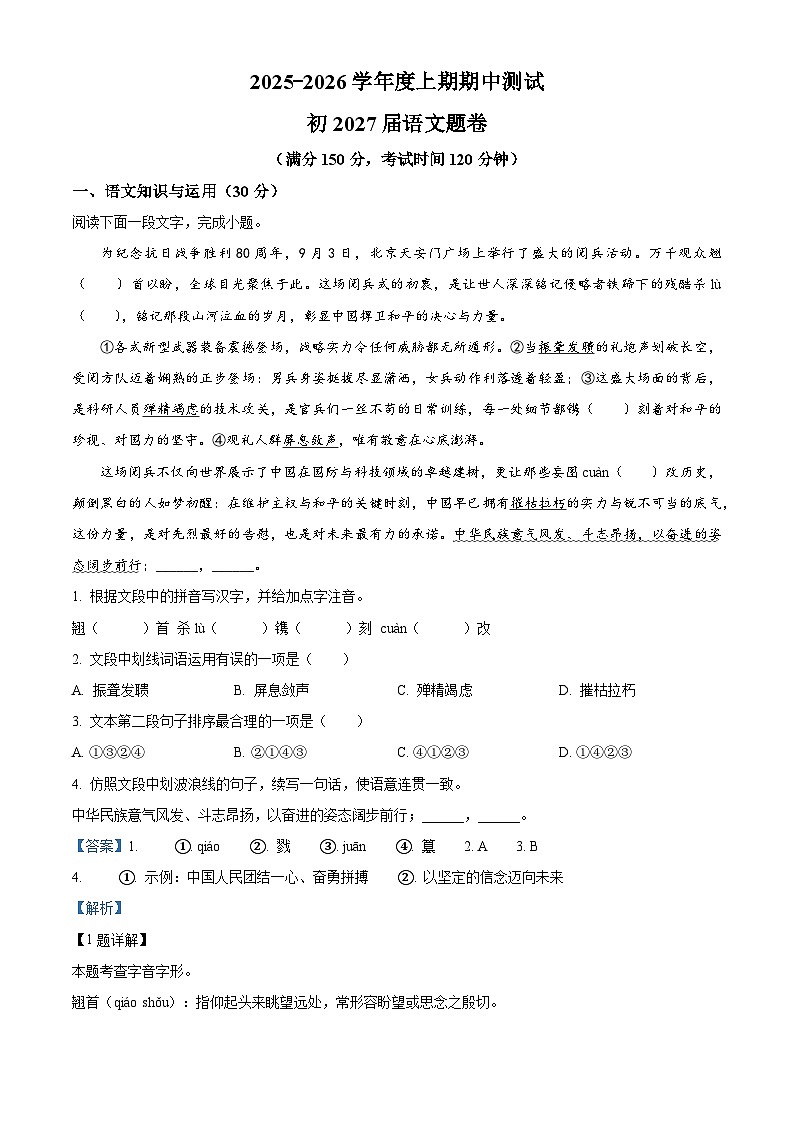 重庆市重点中学江津二中联盟十校联考2025-2026学年八年级上学期期中测试语文试题(含答案及解析)第1页