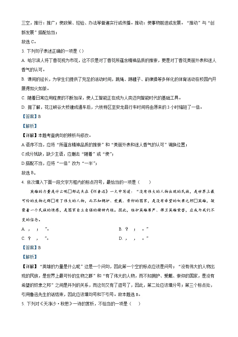 天津市西青区2025-2026学年七年级上学期期中语文试题(含答案及解析)第2页