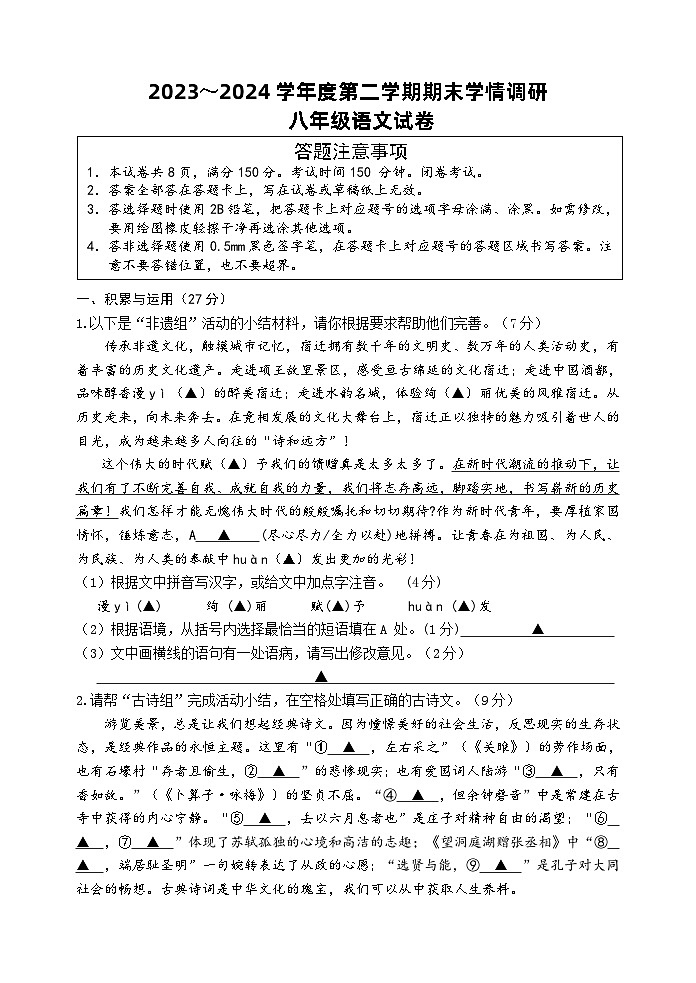 八年级语文第1页