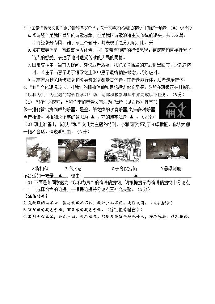 八年级语文第2页