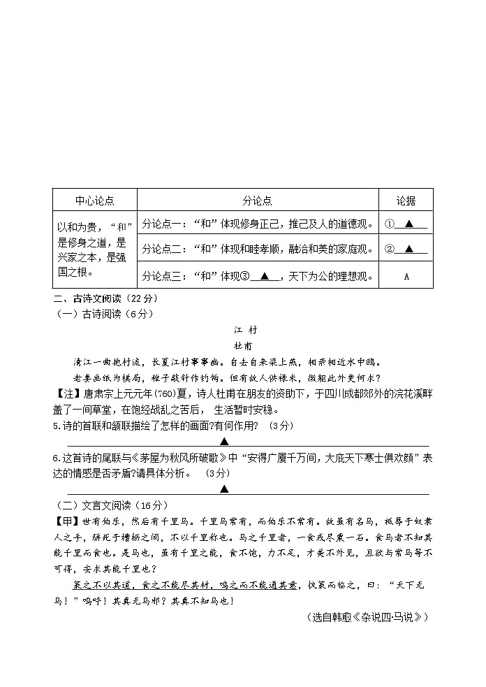 八年级语文第3页