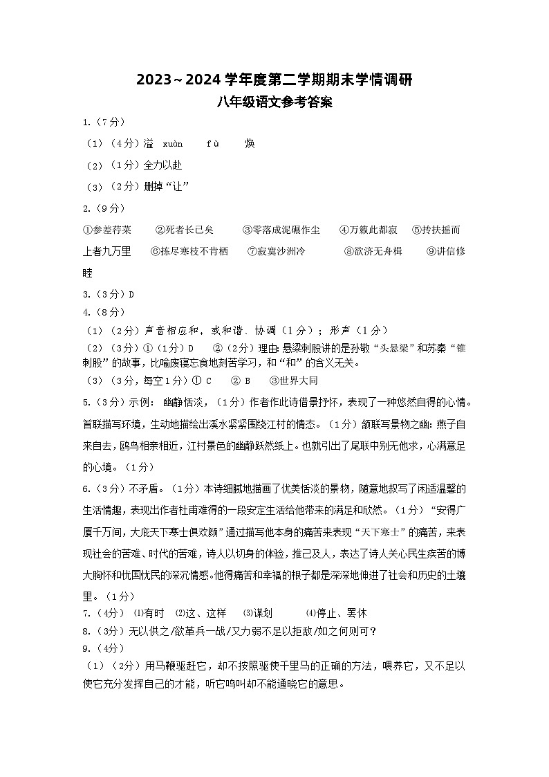 八年级语文参考答案第1页