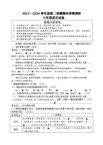 江苏省宿迁地区2023-2024学年七年级下学期期末考试语文试题