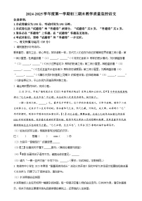 安徽省芜湖市部分学校联考2024-2025学年九年级上学期期末语文试题（原卷版）-A4