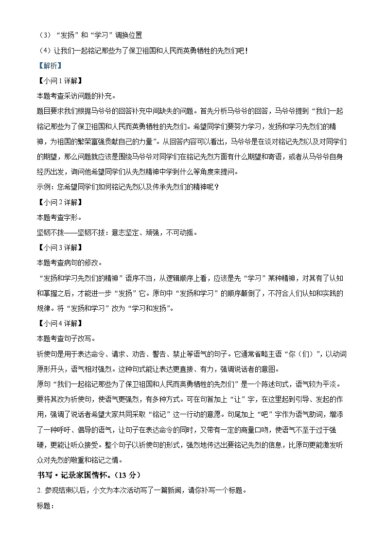 安徽省合肥瑶海区2024-2025学年八年级上学期期末语文试题(解析版)-A4第2页