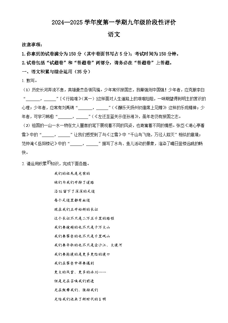 安徽省淮北市部分学校联考2024-2025学年九年级上学期期中语文试题(原卷版)-A4第1页