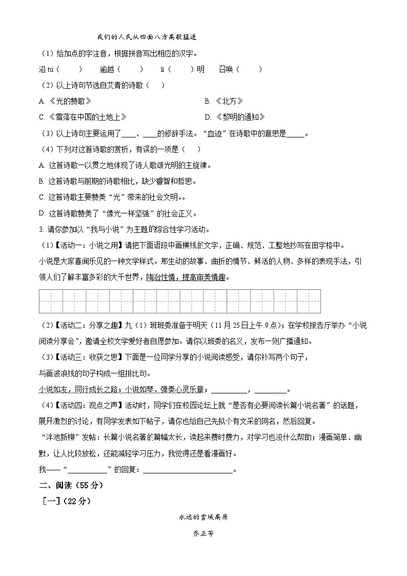 安徽省淮北市部分学校联考2024-2025学年九年级上学期期中语文试题(原卷版)-A4第2页