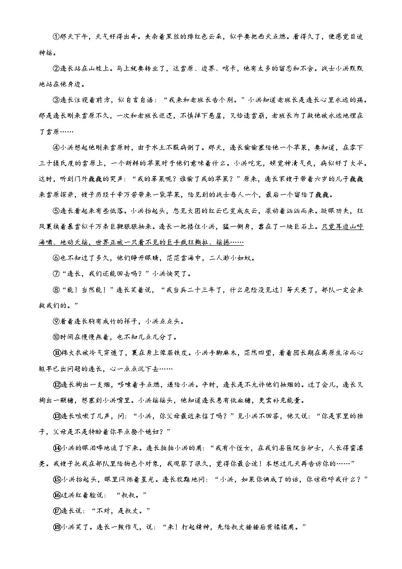 安徽省淮北市部分学校联考2024-2025学年九年级上学期期中语文试题(原卷版)-A4第3页