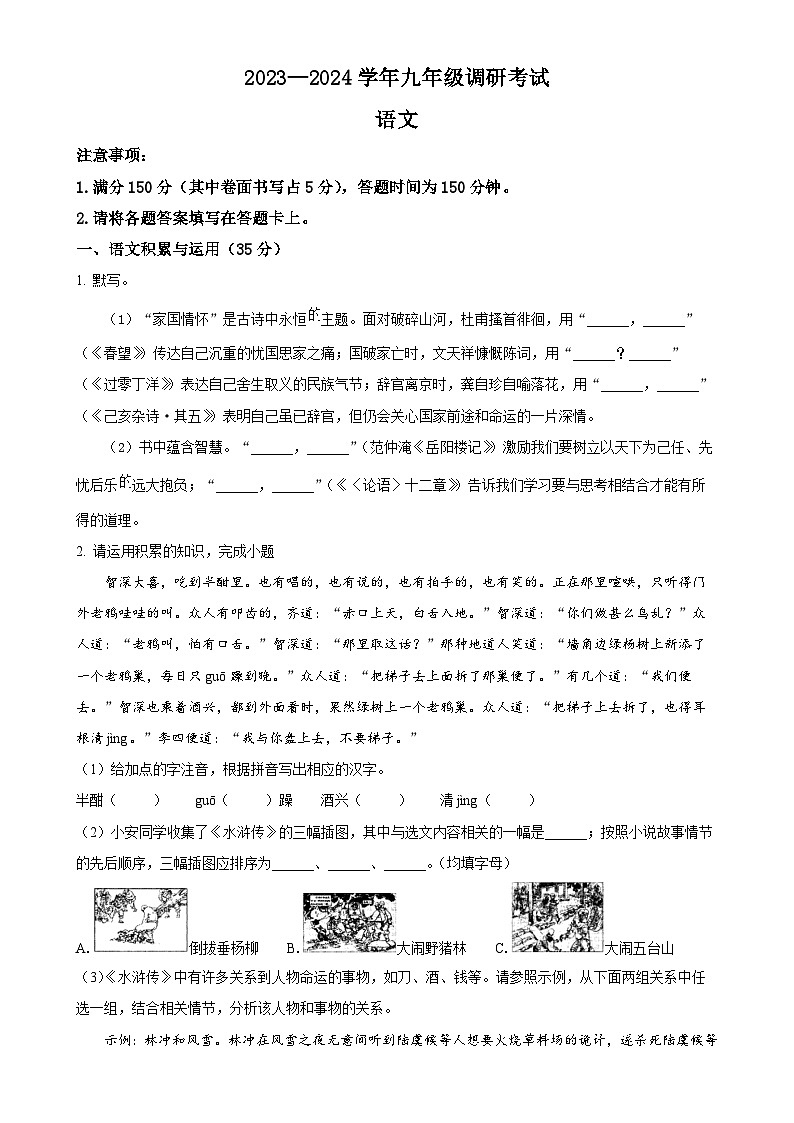 2024年安徽省宁国市中考一模语文试题(原卷版)-A4第1页