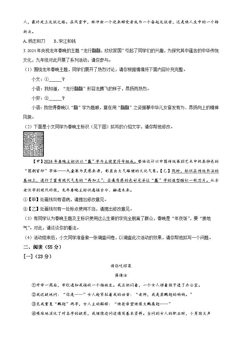 2024年安徽省宁国市中考一模语文试题(原卷版)-A4第2页