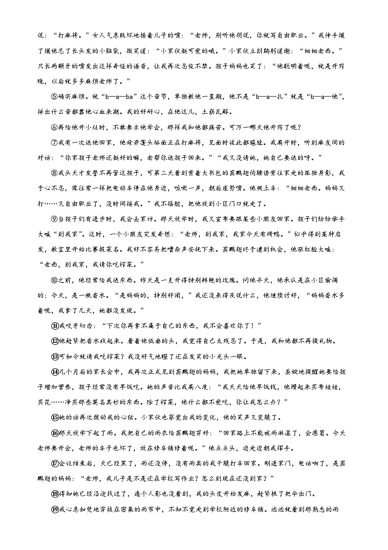 2024年安徽省宁国市中考一模语文试题(原卷版)-A4第3页