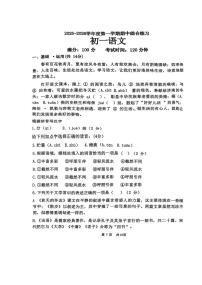 2025-2026学年第一学期北京市清华大学附中期中考试七年级语文试卷(含答案)
