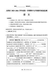 山西省大同市2025-2026学年度第一学期期中九年级语文试卷(无答案)